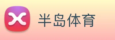 半岛体育 logo